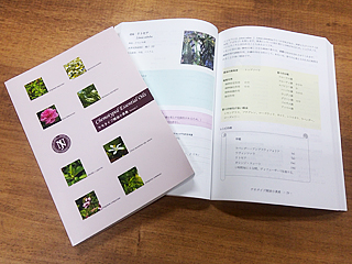 その他の出版物 « NARD JAPAN ナード・アロマテラピー協会