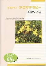 ケモタイプ・アロマテラピー2007　68号