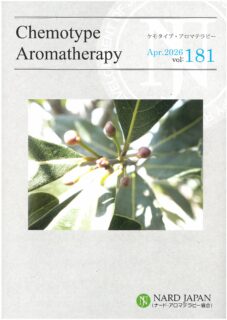 ケモタイプアロマテラピー　2026　181号